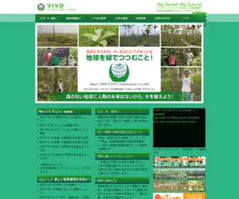 Vivo.co.jp(植林事業のビーボコーポレーション　ウェブサイト) Screenshot