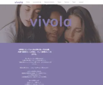 Vivola.jp(不妊、産後ケア、更年期、婦人科系疾患等) Screenshot