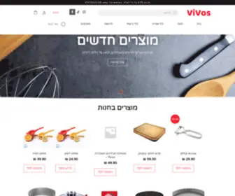 Vivos.co.il(כלי אפייה ובישול) Screenshot