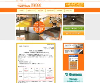 Vivovillage.com(岩盤浴) Screenshot