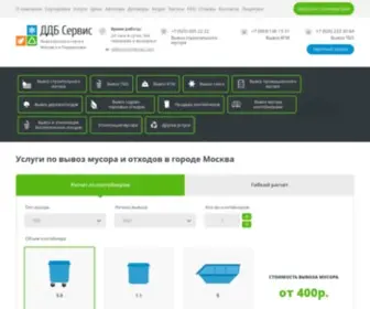 Vivozmusora.ru(Заказать вывоз мусора в Москве недорого) Screenshot