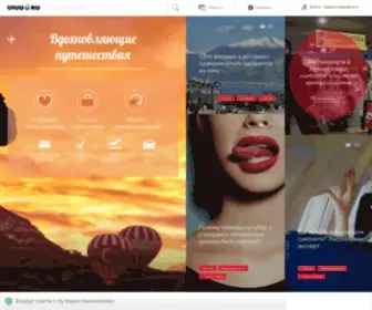 Vivu.ru(Туризм и путешествия вокруг света) Screenshot