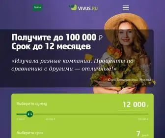 Vivus.ru(займ) Screenshot