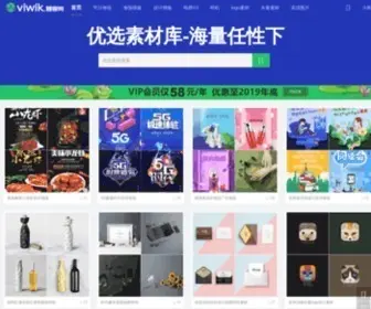 Viwik.com(精选海报设计素材、logo素材和设计模板素材免费下载网站) Screenshot