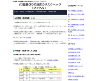 VixcFd.com(VIX指数CFDを利用した投資商品) Screenshot