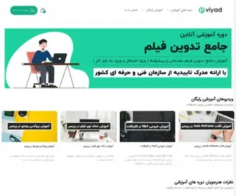 Viyad.com(آموزش تدوبن فیلم و موشن گرافیک) Screenshot