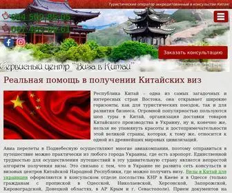 Viza-V-Kitai.com.ua(Услуги) Screenshot