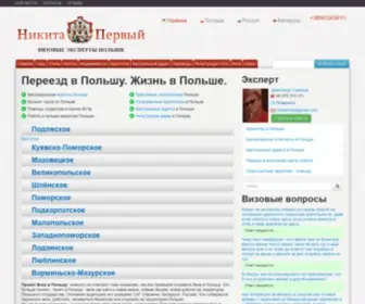 Viza-V-Polshu.com(NIKITA 1) Screenshot