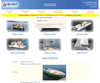 Viza-Yacht.ru(Лодки) Screenshot