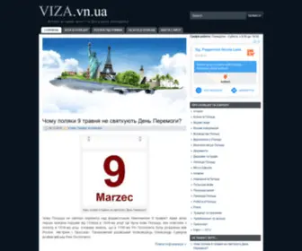 Viza.vn.ua(Візова підтримка) Screenshot