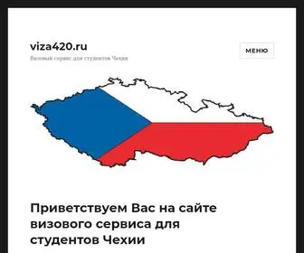 Viza420.ru(Визовый) Screenshot