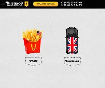 Vizahod.ru(Визаход) Screenshot