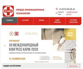 Vizamed-Plus.kz(медецинское оборудование) Screenshot