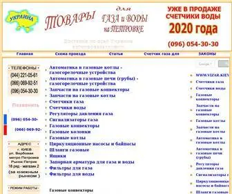 Vizar.kiev.ua(счетчик воды) Screenshot