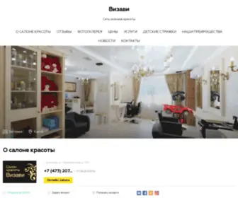 Vizavi-VRN.ru(Сеть салонов красоты) Screenshot