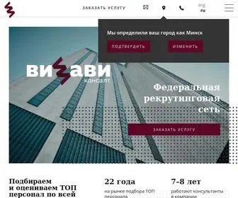 Vizavi.ru(Кадровое/рекрутинговое HR агентство Визави Консалт) Screenshot