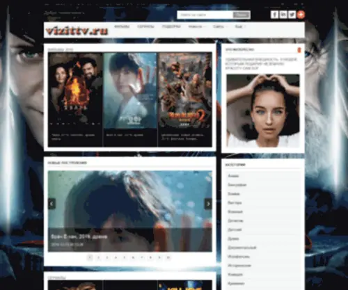 Vizittv.ru(Vizittv) Screenshot