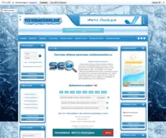 Vizobmenonline.ru(Реклама) Screenshot