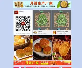 VJWnrau.cn(恩施丹香月饼礼盒) Screenshot
