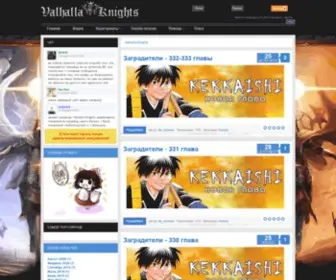 VK-Manga.ru(Valhalla Knights) Screenshot