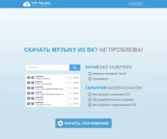 VK-Music.biz(Скачать музыку из соц) Screenshot