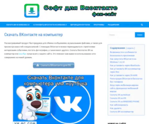 VK-PC.com(Скачать) Screenshot