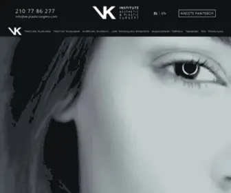 VK-Plasticsurgery.com(Πλαστικός Χειρουργός) Screenshot