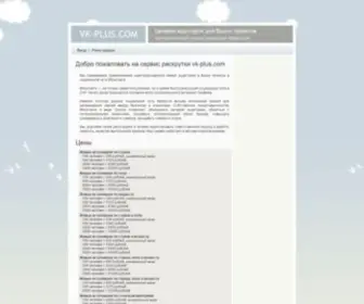 VK-Plus.com(Apache2 Debian Default Page) Screenshot