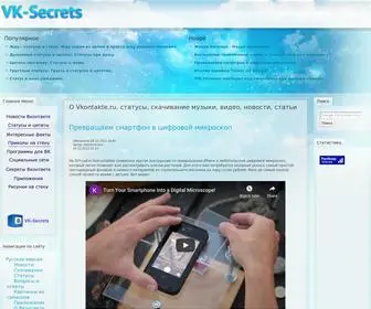 VK-Secrets.ru(статусы в контакте) Screenshot