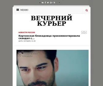 VK-Smi.ru(Вечерний курьер) Screenshot