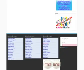Vkalathur.in(பல்சுவை) Screenshot