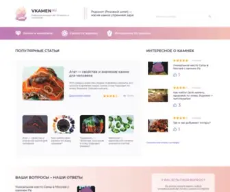 Vkamen.ru(Драгоценные) Screenshot