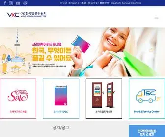 VKC.or.kr(한국방문의해위원회) Screenshot