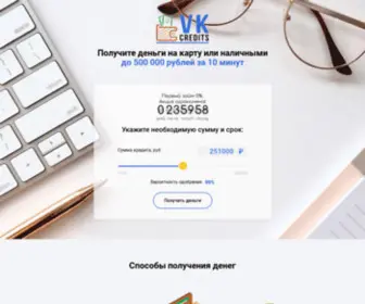 VKcredits.ru(сервис подбора кредитов) Screenshot