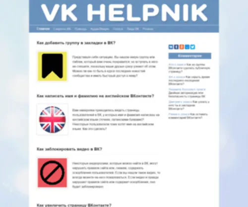 Vkhelpnik.com(Сайт посвящен ВК) Screenshot