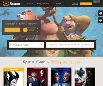 Vkino.ua(купить забронировать заказать билеты) Screenshot