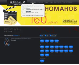 Vkinokvartal.ru(Расписание) Screenshot