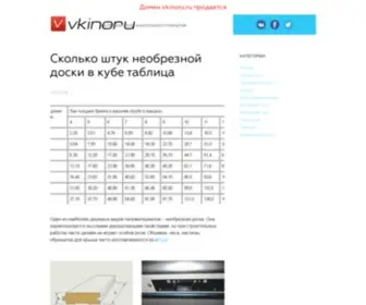 Vkinoru.ru(Истёк) Screenshot