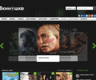 Vkinoshke.com(Vkinoshke) Screenshot