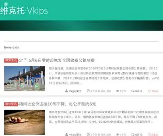 Vkips.com(黄山闪偻货运代理有限公司) Screenshot