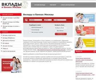 VkladvBanke.ru(Вклады в банках Москвы) Screenshot