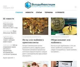 Vklady-Investicii.ru(Свежие) Screenshot