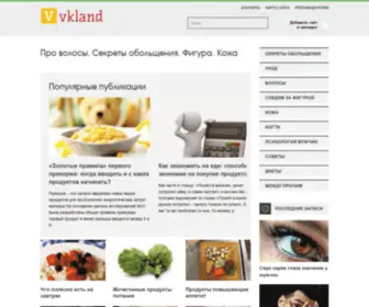 Vkland.ru(Про волосы) Screenshot