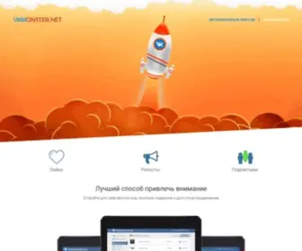 Vkmonster.net(быстрая и бесплатная накрутка лайков) Screenshot