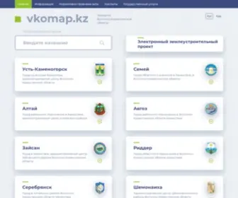 Vkomap.kz(Шығыс) Screenshot