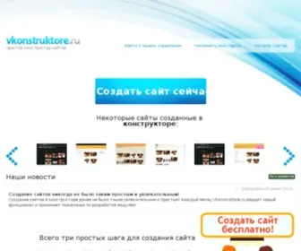 Vkonstruktore.ru(Конструктор сайтов) Screenshot