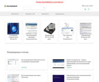 Vkontaktebot.ru(Windows 10) Screenshot