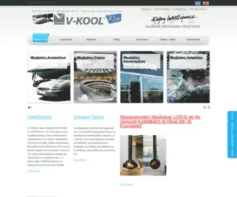Vkool-Ique.gr(μεμβράνες) Screenshot
