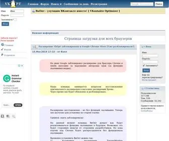 Vkopt.net(ВкОпт) Screenshot