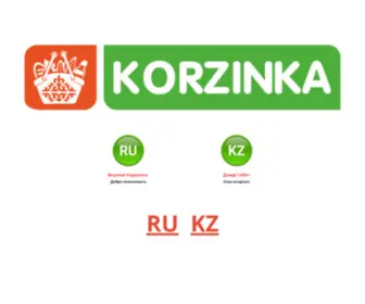 Vkorzinka.kz(Вкусная) Screenshot